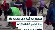 کپشن: صعود به قله دماوند به یاد امید، آرمین و امیر تیموری‌راد، سه عضو کشته‌شده یک خانواده، و تمامی جان‌باختگان اعتراضات …