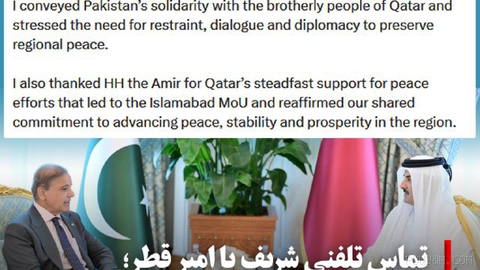 Pakistan’s Prime Minister Shehbaz Sharif, in a phone call with Sheikh Tamim bin Hamad Al Thani, Emir of Qatar, emphasized Pakistan’s complete solidarity with the people of this…