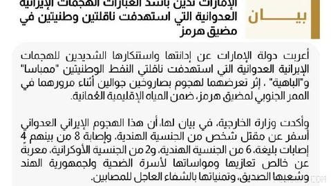 UAE Foreign Ministry: Two commercial ships in the southern passage of the Strait of Hormuz were targeted by two missiles in Omani waters / We reserve our full right to respond to this tension-creation and to take all necessary measures to protect our homeland