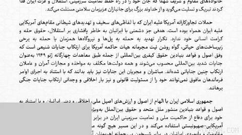 Foreign Ministry: The U.S. reignited the fire of war by violating the Islamabad agreement