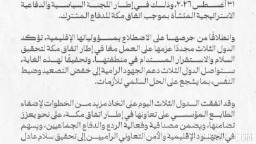 Saudi Arabia’s Foreign Ministry on the Makkah Defense Union