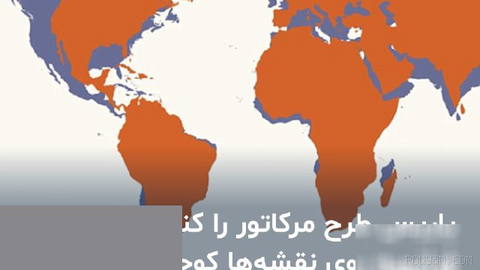 France is changing its world map; the country’s diplomacy apparatus is dropping the Mercator projection and turning to a more accurate map of the size of continents—especially Africa…