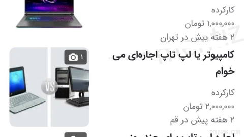 Öyle bir noktaya geldik ki insanlar o kadar yoksullaştı ki laptop bile alamıyorlar; bunun yerine 1 milyon toman verip birkaç günlüğüne kiralıyorlar ki sadece işlerini yapabilsinler…