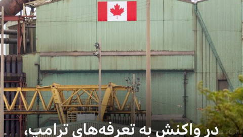 🔻Canada, in response to the latest round of customs tariffs by Donald Trump’s government, will impose retaliatory tariffs on Canadian goods up to 50% on a range of imported goods from the United States