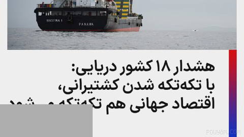 18 countries among the world’s most important maritime states warned that what is happening to the maritime supply chain is not a temporary event, but a “structural change” in global trade