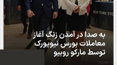 U.S. Secretary of State Marco Rubio, in posting these images, wrote that on Monday