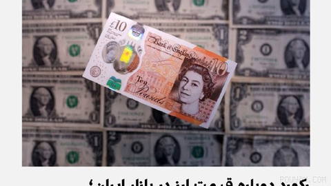 در ادامه روند صعودی و رکوردشکنی قیمت ارزهای خارجی در بازار ایران روز