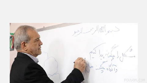 Massoud Pezeshkian, head of the government in the Islamic Republic, on Thursday, the 9th of Mehr, in a meeting with