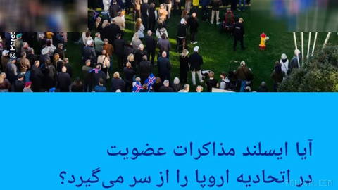 🔶 İzlanda, Avrupa Birliği üyeliği müzakerelerini yeniden başlatıyor mu?