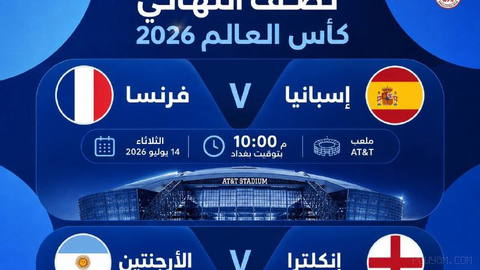 🚨🔥🏆برنامه نیمه‌نهایی جام‌جهانی فوتبال