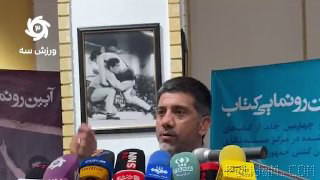 نترسید من به فوتبال نمی‌آیم؛ 🎤 دبیر: برای ما دوم جهان شدن باخت است برای شما آرزو! 🟢 مجلس و وزارت مشخص کنند از فوتبال ممل…