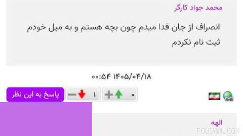 حالا که بحث حمله زمینی جدی شده، وقتی تو گوگل سرچ کنین «لغو عضویت» اولین و بیشترین چیزی که سرچ کردن، لغو عضویت جانفدا هست…