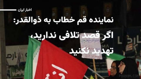 Continuing the discourse based on “revenge and blood revenge,” the Islamic Republic’s slain leader’s representative from Qom in the Majles criticized his remarks and called for either carrying out these threats or refraining from raising them