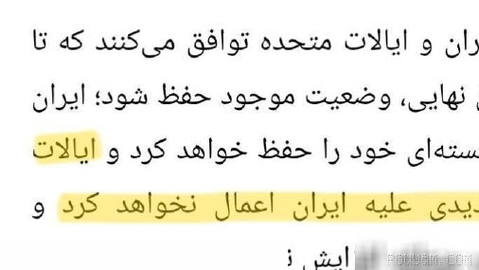 Ninth Clause of the Islamabad Memorandum: The United States of America Undertakes Not to Impose New Sanctions on Iran