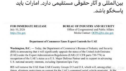 Reaction of the Deputy Foreign Minister to the Disclosure of the UAE’s Role in the U.S. Attack on Iran: