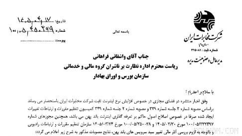 👈مخابرات: افزایش نرخ اینترنت ثابت، کمتر از ۱۰ درصد به درآمد این حوزه می‌افزاید