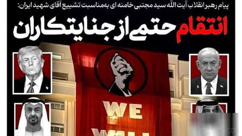 📍 Etemad-Iranian newspaper also published a list of terror