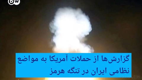 🔶 Reports of U.S. attacks on Iranian military positions in the Strait of Hormuz