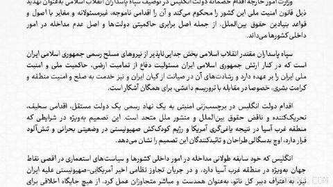 Iran’s Ministry of Foreign Affairs Statement: