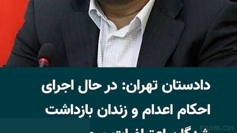 Ali Salahi, the Tehran prosecutor, announced the formation of special branches in Tehran’s prosecutor’s office to handle cases related to the protests of Dey 1404 and the war of…