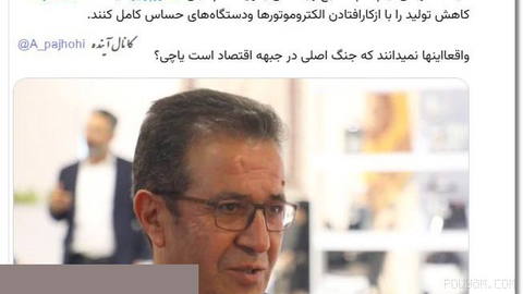 🛑رئیس #خانه_صنعت خراسان رضوی گفته،۳روز درهفته به طورعادی برق صنعت را قطع میکنند،
