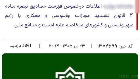 وزارت اطلاعات، لیست فهرست اسامی رسانه های معاند و منتشر کرده.