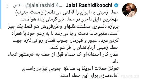 رشیدی کوچی؛ نماینده سابق مجلس: حمله‌ زمینی آمریکا به ایران قطعیه. اگه تا الانم حمله نکرده به خاطر گرمای شدید هواست. این …