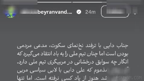 👈 Second post by Biranvand against Ali Daei!