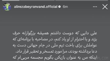 A fierce attack on the Iranian sports legend!