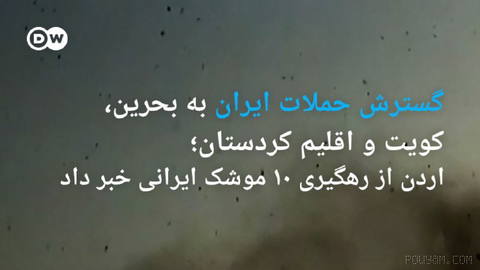 🔶 Iran expands attacks to Bahrain, Kuwait and Iraqi Kurdistan; Jordan reports intercepting 10 Iranian missiles