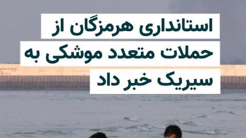 Iranian media reported, citing Hormozgan Province, that several missile attacks were carried out around the city of S...