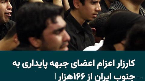 Online campaign «Request for the presence of the Resistance Front members in the southern regions of the country (war zones), especially Sirik and Bandar Abbas» in a short period…