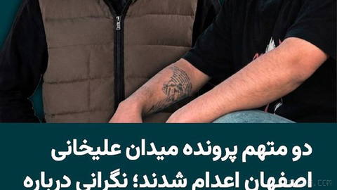 İran İslam Cumhuriyeti’nin yargı erki, Afgan vatandaşı Orfan Esfandyari’nin (1386 doğumlu) ve Gol-Mohammad Mohammadi’nin (1381 doğumlu) ölüm cezasının infaz edildiğini duyurdu…