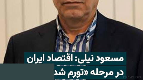 ✅ایستگاه بعدی تورم شدید است