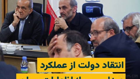 شورای اطلاع‌رسانی دولت «مسعود پزشکیان»، با انتقاد شدید از عملکرد صداوسیما، این سازمان را به «برخورد گزینشی» با مواضع سرا…