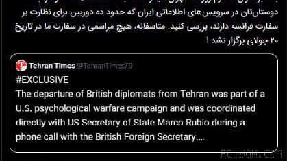 سفارت فرانسه در تهران با انتشار پیامی در حساب ایکس ادعای روزنامه انگلیسی‌زبان «تهران‌تایمز» مبنی بر برگزاری جلسه محرمانه…