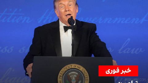 دونالد ترامپ، رییس‌جمهوری آمریکا، در یک سخنرانی در مورد جمهوری اسلامی