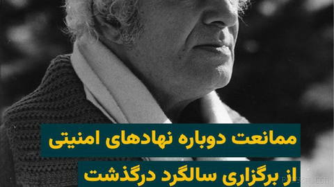 Holding a ceremony for the 26th anniversary of the death of Ahmad Shamlou, a prominent poet and one of Iran’s leading freedom-seeking figures, once again met with an attack and…