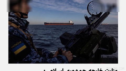 Iran’s Foreign Ministry condemns Ukraine’s attack on an Iranian vessel in the Caspian Sea