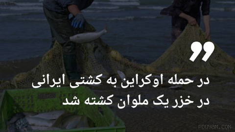 🔶 Iran: One sailor was killed in an attack by Ukraine on an Iranian ship in the Caspian Sea