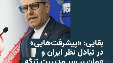 🔸Esmail Baghaei, Spokesperson of Iran’s Ministry of Foreign Affairs, on Sunday, the 4th of Mordad