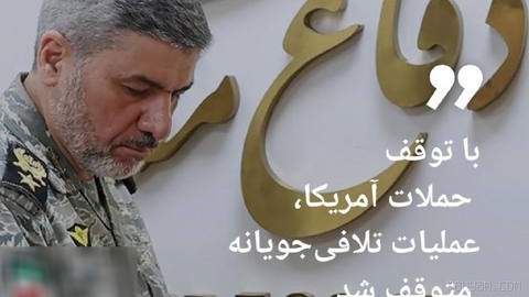 🔶 Iranian Army: With the halt of U.S. attacks, retaliatory operations were stopped