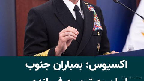 Axios: On 4 Mordad 1405, two informed sources reported that Admiral Brad Cooper, commander of U.S. Central Command...