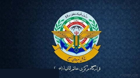 Iran's Khatam al-Anbiya Central Headquarters: