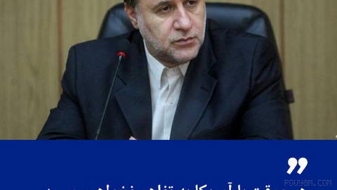 🔶 نایب رئیس مجلس: هیچ‌وقت با آمریکا به تفاهم نخواهیم رسید