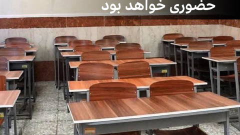 علیرضا کاظمی، وزیر آموزش و پرورش ایران گفته است برنامه‌ریزی‌های این