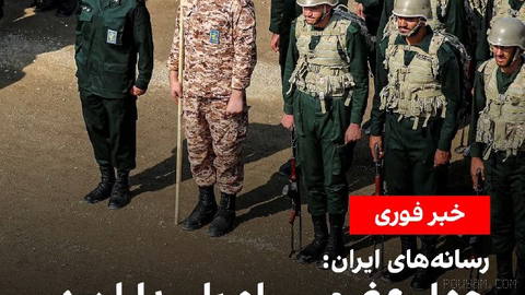 Bazı İran medyaları ve Devrim Muhafızları Ordusu ile bağlantılı kanallar, şunu bildirdi: