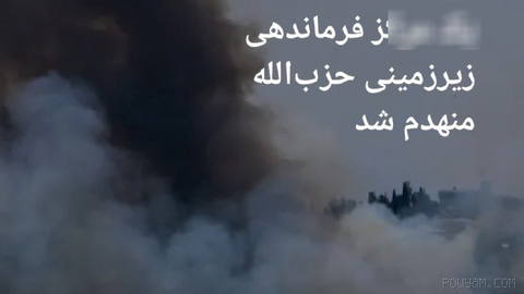 🔶 اسرائیل: یک مرکز فرماندهی زیرزمینی حزب‌الله منهدم شد