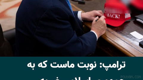 דונלד טראמפ, נשיא ארצות הברית, הכריז כי לאחר מתקפת הטילים של הרפובליקה האסלאמית על כוחות אמריקניים בירדן, כעת ״תור״ וושינגטון להגיב לרפובליקה האסלאמית