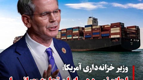 ♦اسکات بسنت، وزیر خزانه‌داری آمریکا، با انتشار پیامی در شبکه اجتماعی اکس نوشت «رژیم ایران که با سقوط آزاد اقتصاد و تورم …
